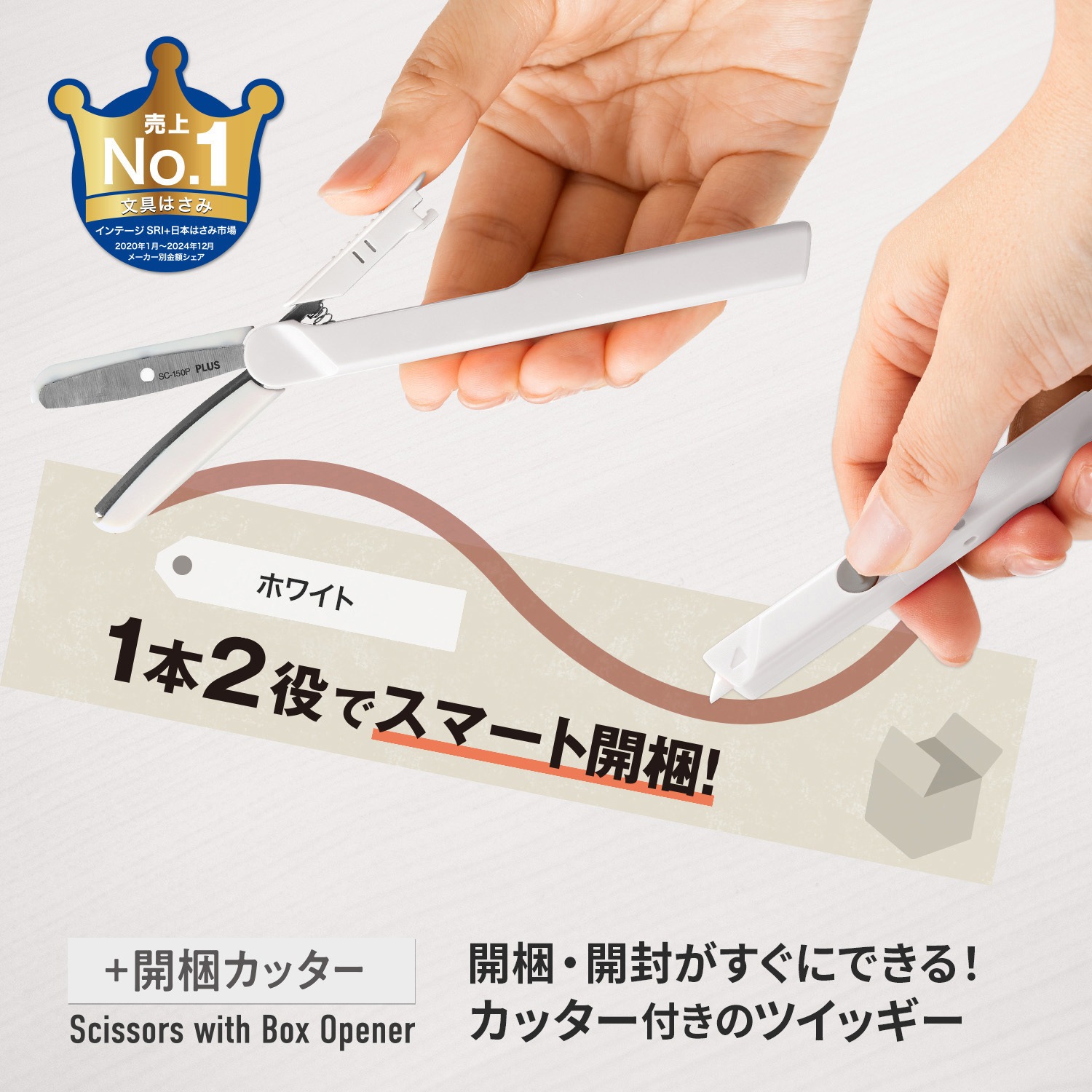 SC-150P(34111) 携帯はさみ フィットカットカーブ ツイッギー 開梱