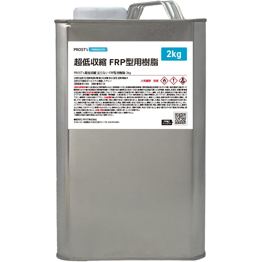 UR577PT2 超低収縮/反らない FRP型用樹脂 1個(2kg) PROST's 【通販モノタロウ】