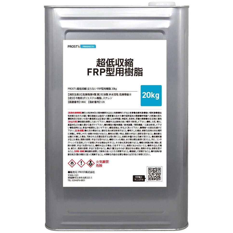 UR577PT 超低収縮/反らない FRP型用樹脂 1個(20kg) PROST's 【通販モノタロウ】