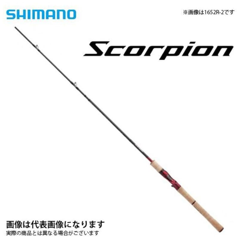 1653RS-2 スコーピオン 1本 SHIMANO(シマノ) 【通販サイトMonotaRO】