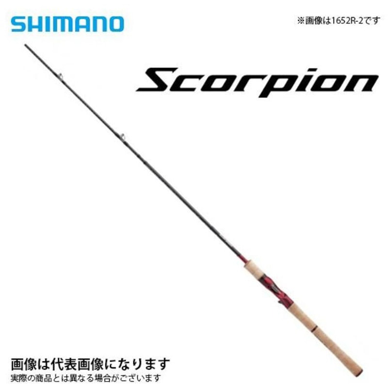 美品！SHIMANO　スコーピオン1752r-2 1752R-2 スコーピオン SHIMANO(シマノ) 全長2.29m寸法130cm