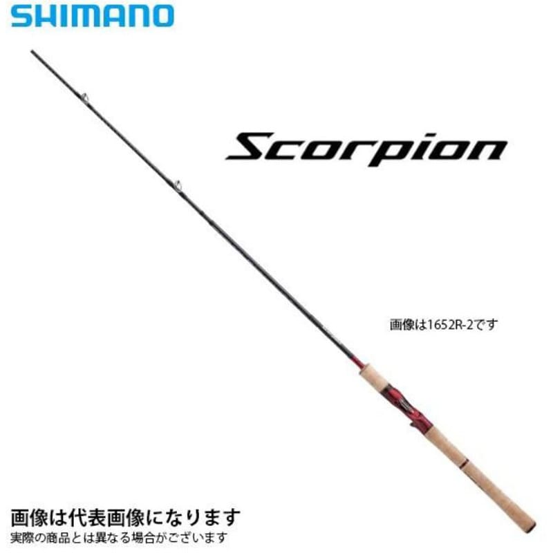 1652R-5 スコーピオン 1本 SHIMANO(シマノ) 【通販サイトMonotaRO】