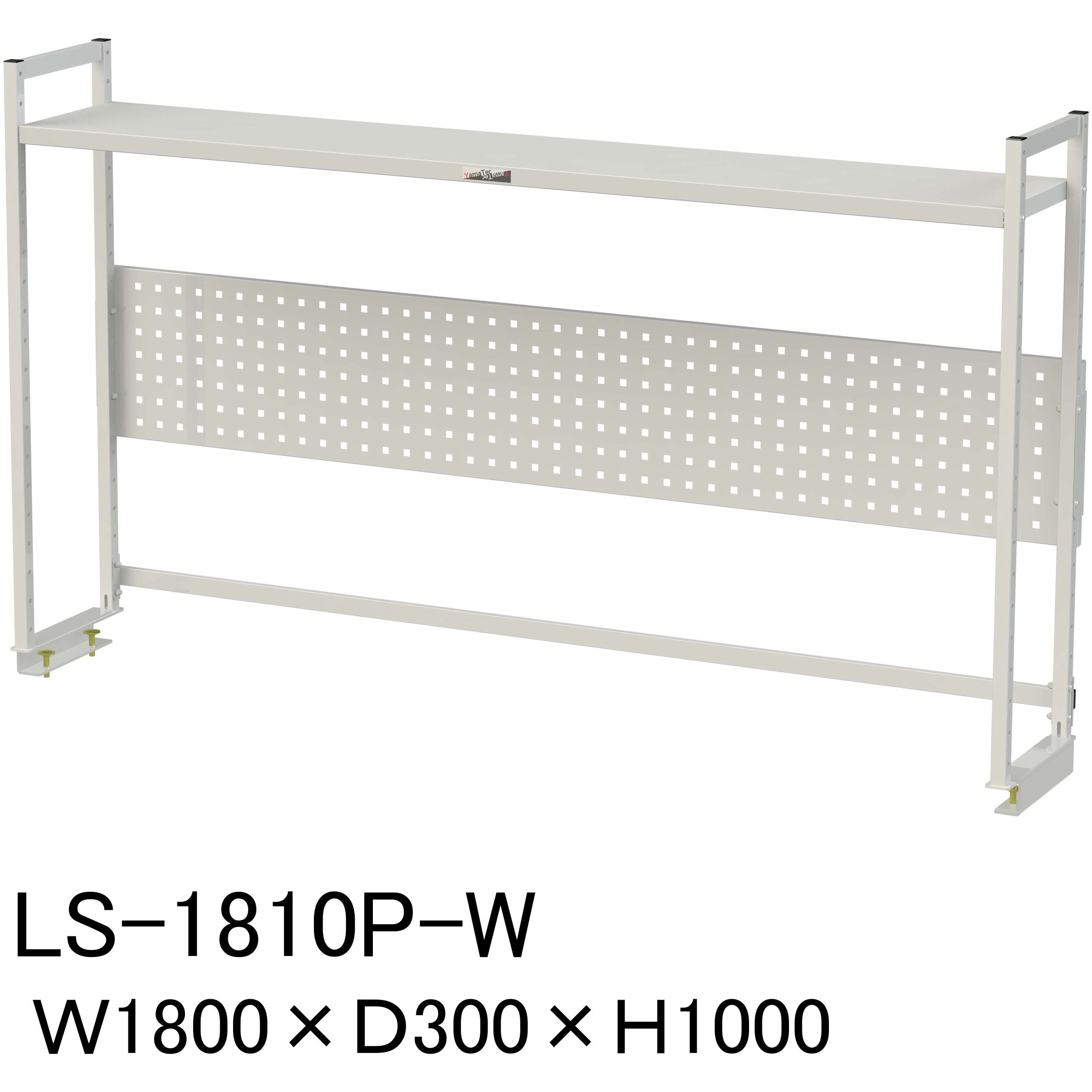 LS-1810P-W ロジスタンド/パンチングパネル付き_ワークテーブル150・LABシリーズ用 山金工業 間口1800mm奥行300mm  LS-1810P-W