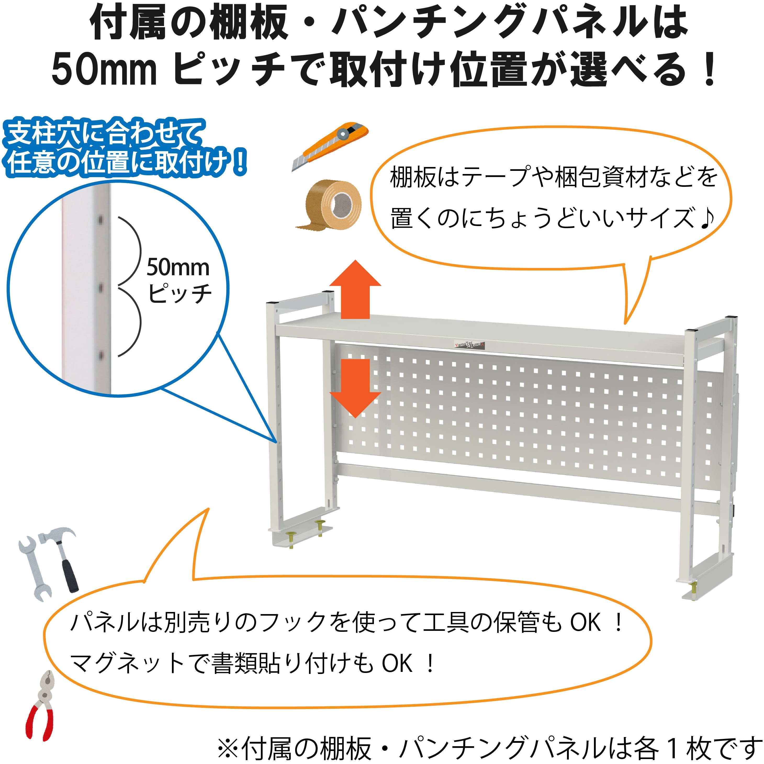 LS-1806P-W ロジスタンド/パンチングパネル付き_ワークテーブル150