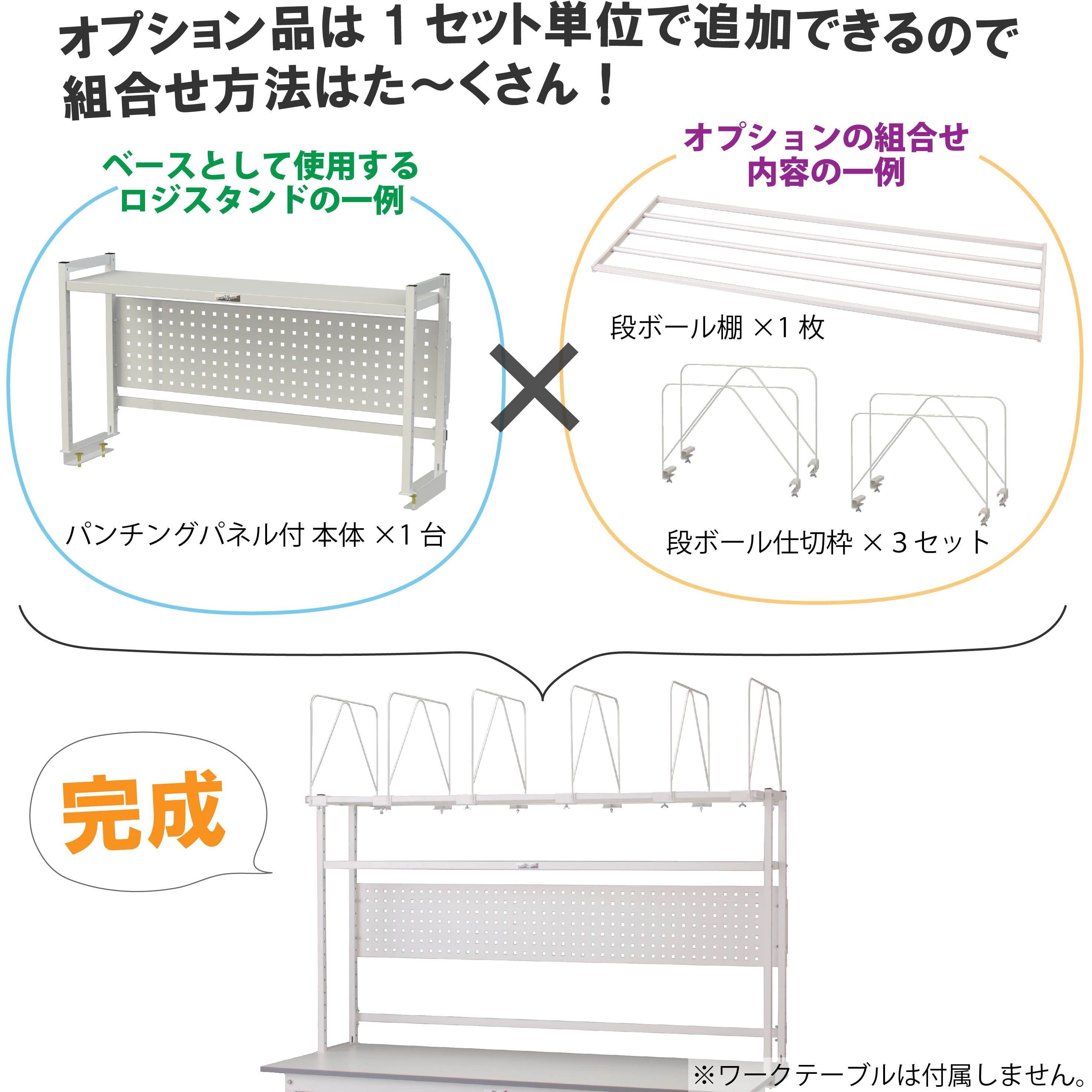 LS-1806P-W ロジスタンド/パンチングパネル付き_ワークテーブル150
