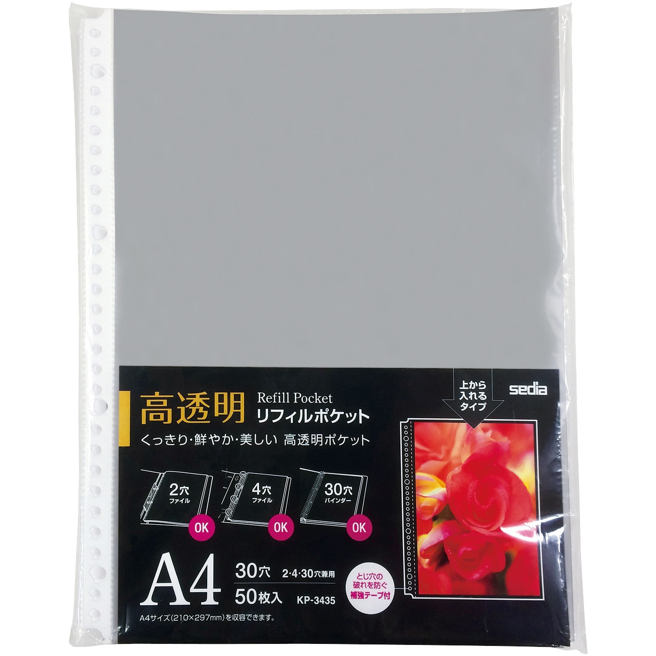 無地リフィル KP-3435-00 リフィルポケット 高透明 50枚入り セキセイ 穴数30穴(2穴
