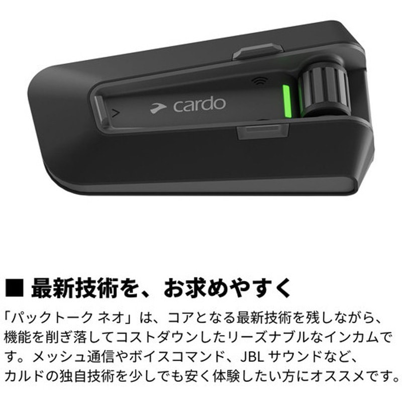 PTN00001 バイク用インカム PACKTALK NEO Cardo(カルド) 寸法46×84