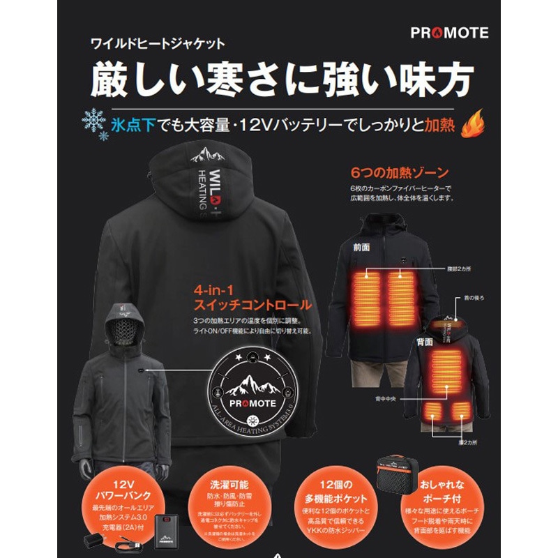 プロモート PH-WJ01-L ワイルドヒートジャケット 暖房 防寒 寒さ対策 PROMOTE PH-WJ01-L ワイルドヒートジャケット PROMOTE(プロモート) バッテリー