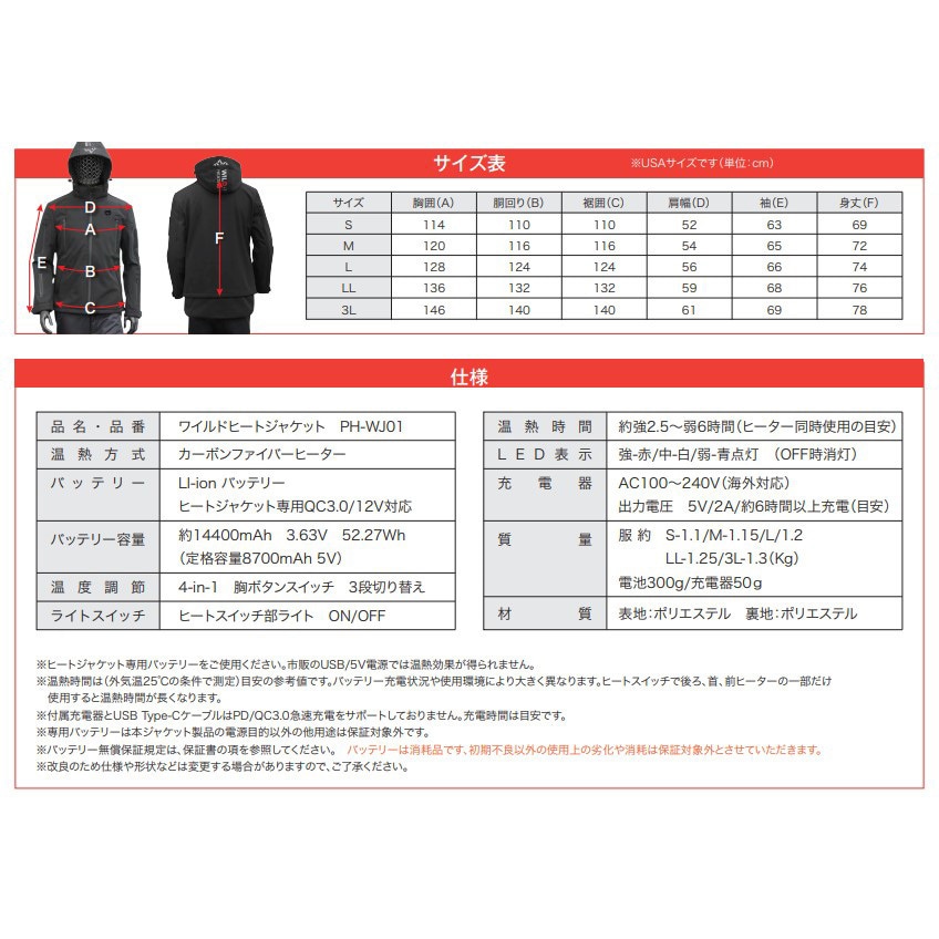 PH-WJ01-L ワイルドヒートジャケット PROMOTE(プロモート) バッテリー