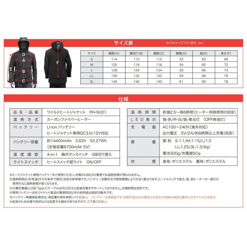PH-WJ01-3L ワイルドヒートジャケット PROMOTE(プロモート) バッテリー