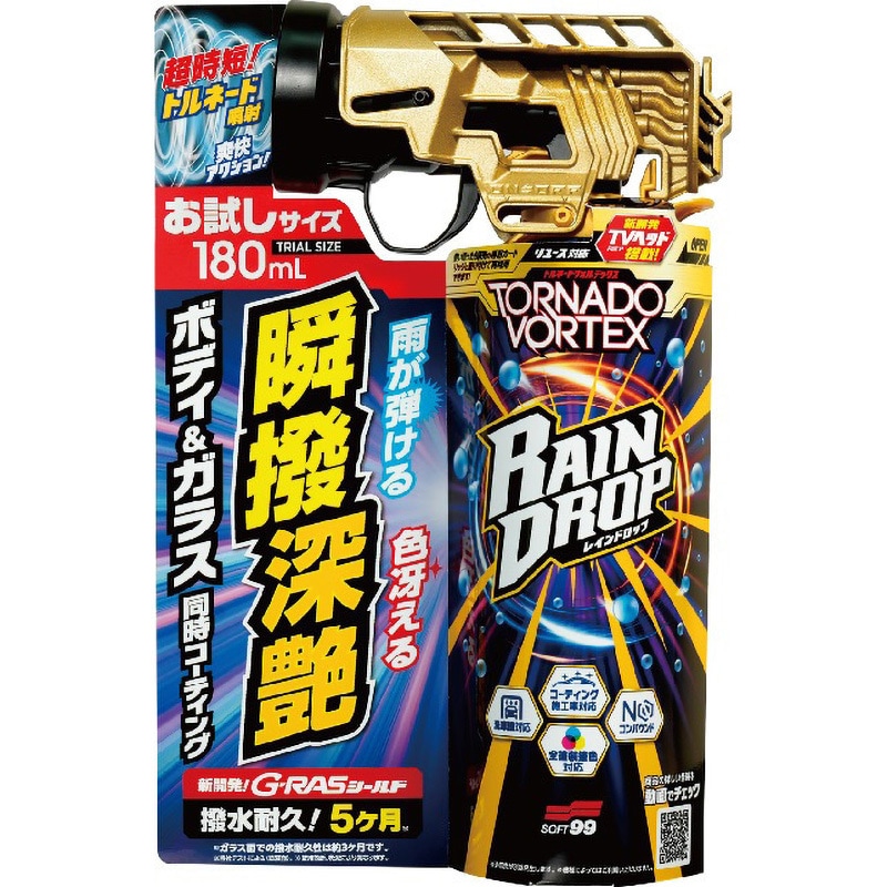 レインドロップ トルネードヴォルテックス SOFT99 コーティング剤