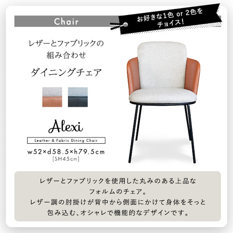 SH-22-AFD3-SH-BKBR レザー×ファブリック ダイニングチェア2脚 75cm幅