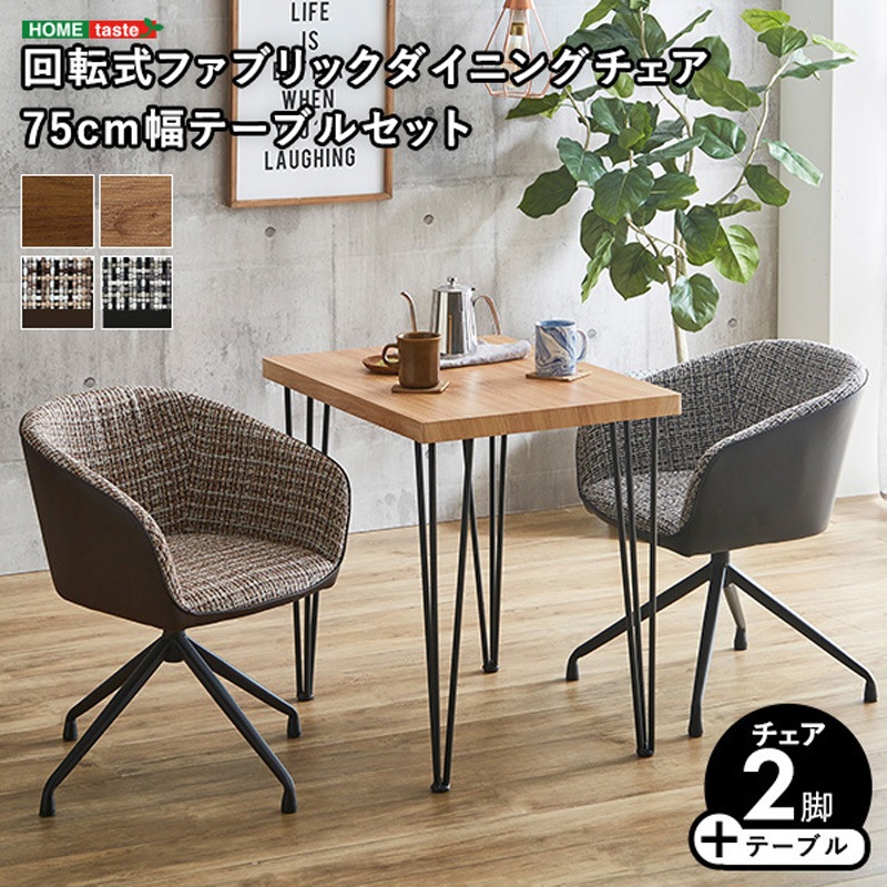 アンティーク調　ダイニングテーブル　椅子二脚付き ダイニングテーブルセット 3点 90cm 2人用 木製 北欧モダン 長方形 肘