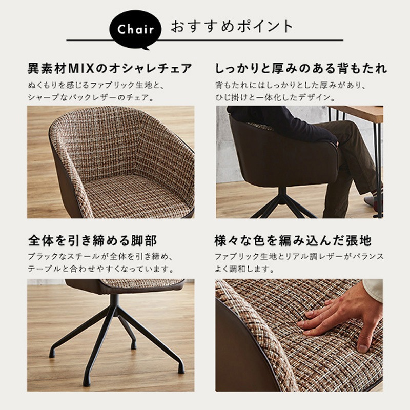 SH-22-SFD3-SH-BK 回転式ファブリックダイニングチェア2脚 75cm幅