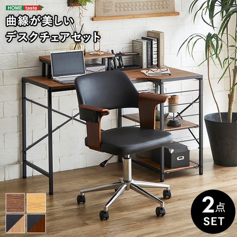 SH-23-KDSET-SH-NA 曲線が美しいデスクチェア 2点セット【EIRMIN