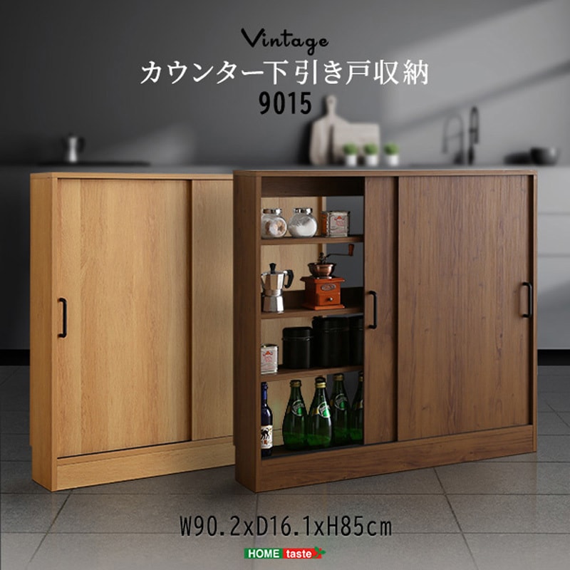 VKSS-9015-SBO ヴィンテージカウンター下引き戸収納9015 ホーム