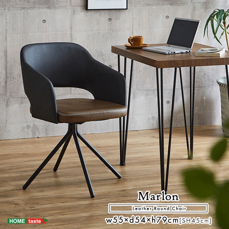 SH-23-OFC-BR 丸いフォルムが心地いい レザー調ダイニングチェア 1脚 ホームテイスト 【通販モノタロウ】