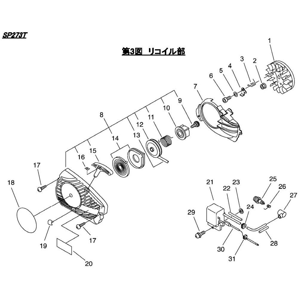 842325 SP273T  燃料タンク部 シングウ(新宮商行) 点火コイル