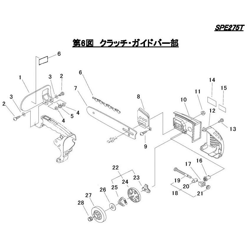 842066 SPE275T  クラッチ・ガイドバー部 シングウ(新宮商行) クラッチアッセイ