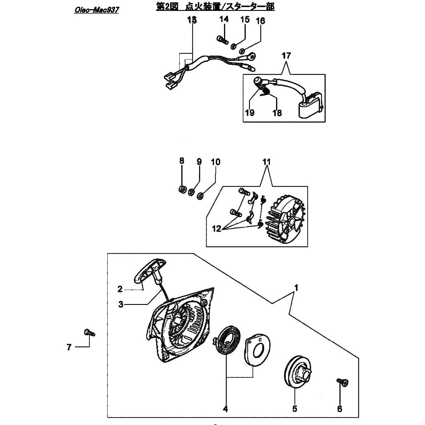 841248 Oleo-Mac 937  点火装置・スターター部 シングウ(新宮商行) 点火コイル