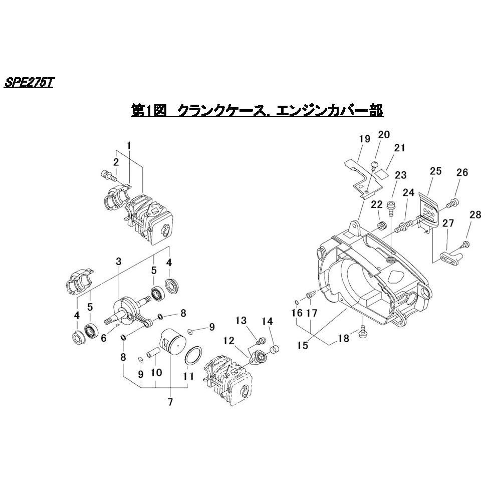 842378 SPE275T  クランクケース・エンジンカバー部 シングウ(新宮商行) 名称クランクシャフトAsy SPE275
