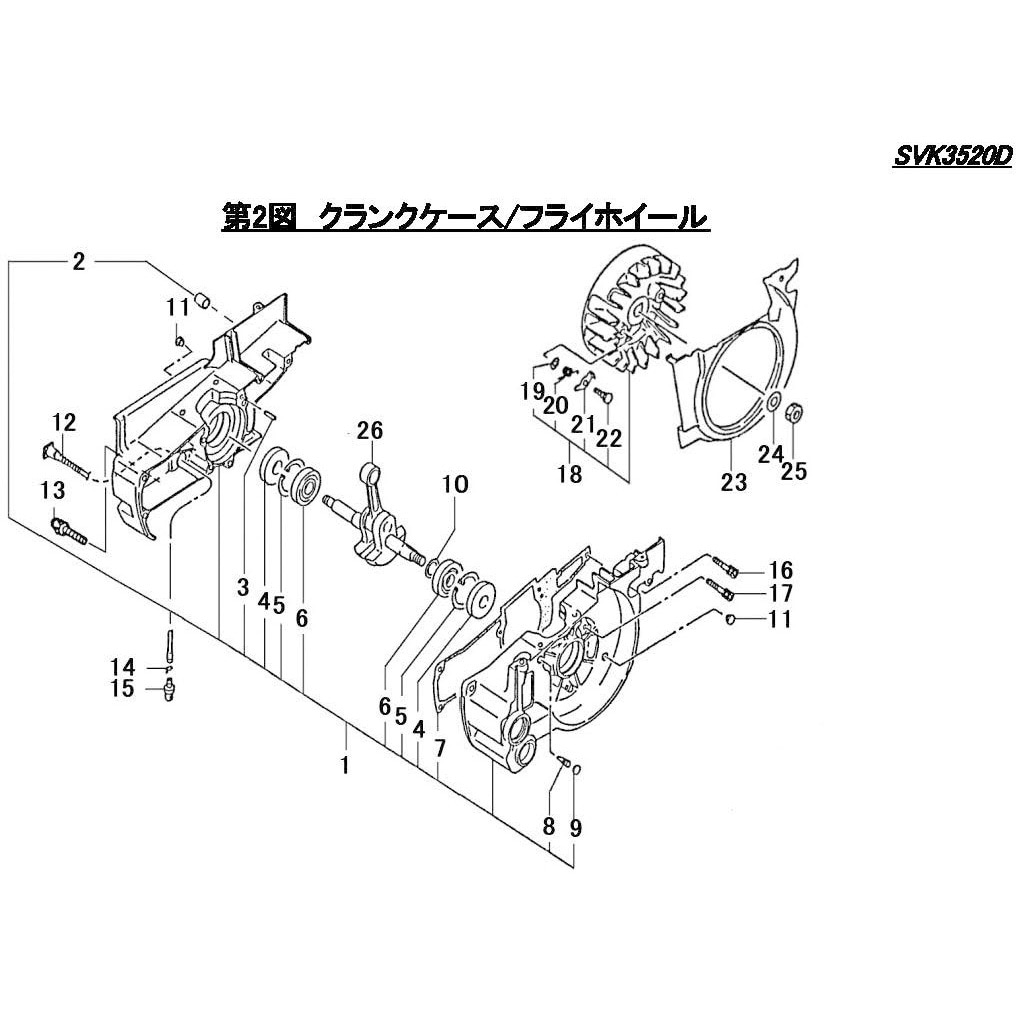 812310 SVK3520Dクラン  クランクケースフライホイール シングウ(新宮商行) クランクケースAsy(プライミング)
