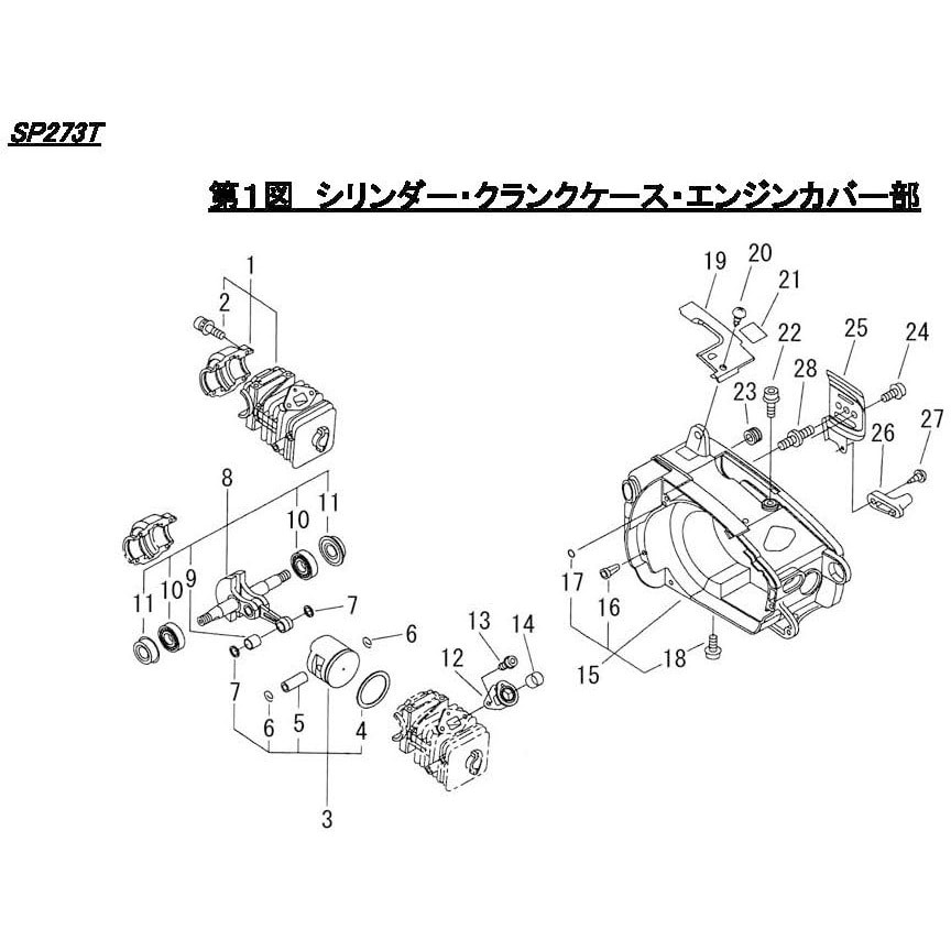 SP273T シリンダー・クランクケース・エンジンカバー部