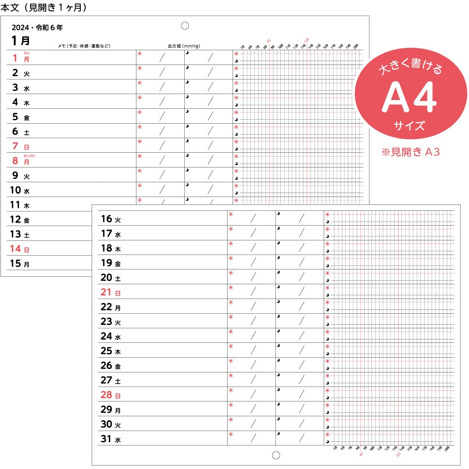 E8109 2024 血圧記録カレンダー 1冊 ダイゴー 【通販モノタロウ】