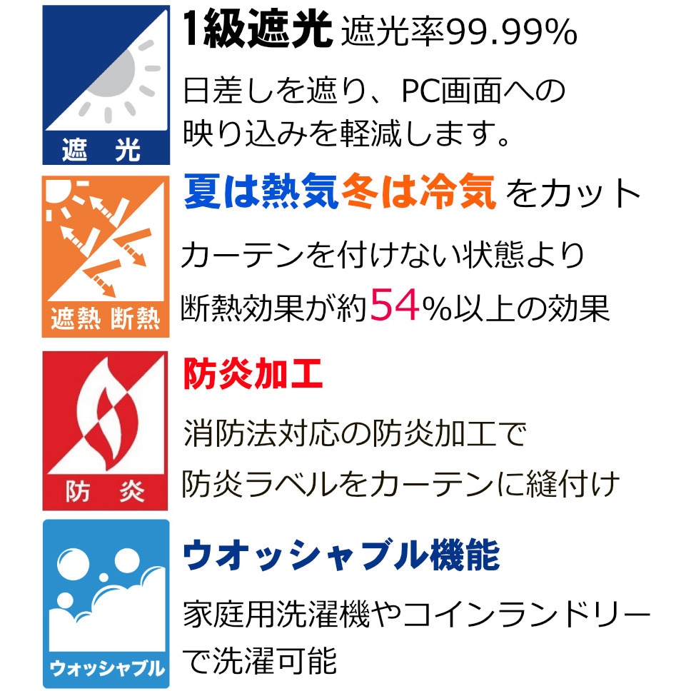 1053iv-200-135-1-アイボリー 防炎 断熱 遮光1級カーテン 1枚