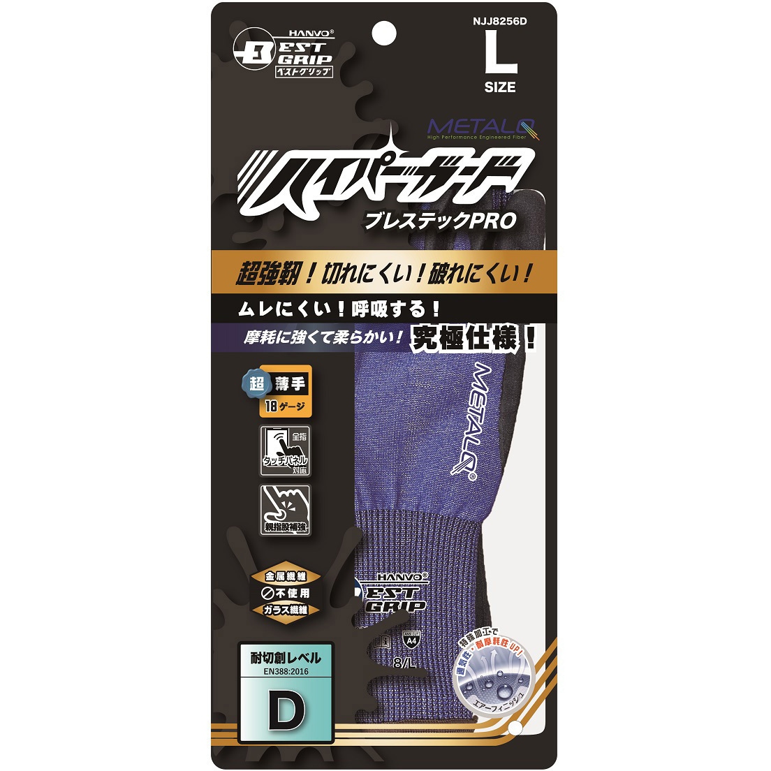 NJJ8256DQ-L 耐切創手袋ブレステックPRO HANVO(ハンボ) サイズL 1双