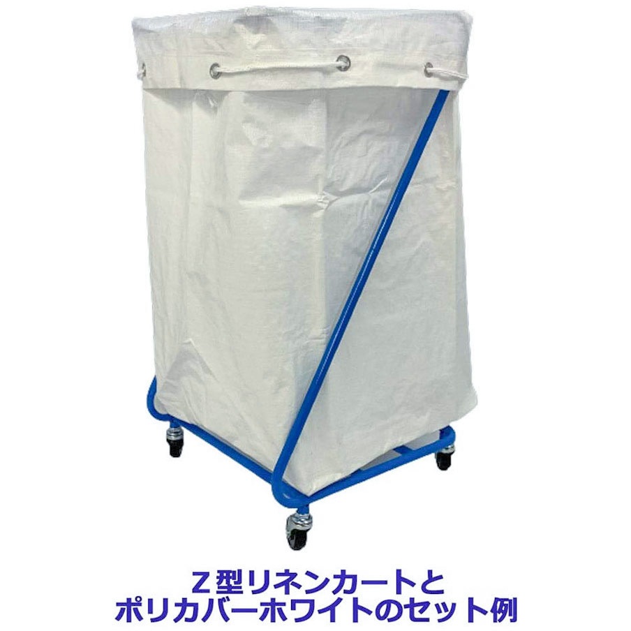o0208v-01-03 業務用 リネン回収袋 ポリカバー ポリカロン製 1枚