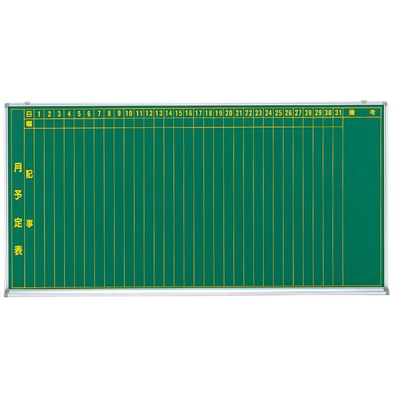 GM-36 ホワイトボード_行事予定表(壁掛け式ボード) アイリスチトセ グリーン購入法:適合 幅1800mm高さ900mm  GM-36