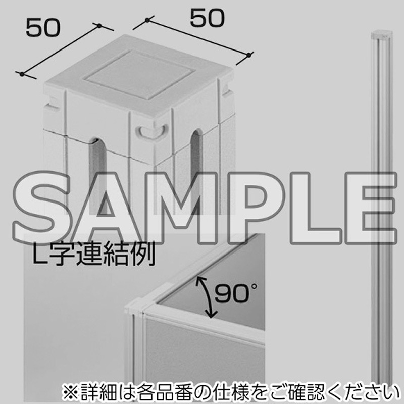 SCLPX-W11 パーティション_SCLPX連結用ポール アイリスチトセ 幅50mm奥行50mm高さ1100mm