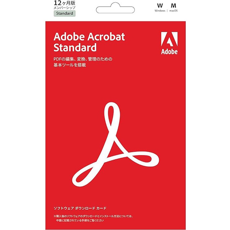 ACROBATSTD231Y/U Adobe Acrobat Standard PDF編集ソフト 【12か月版】(サブスクリプション)  Windows / Mac 対応  POSAカード版 1枚 アドビ 【通販モノタロウ】