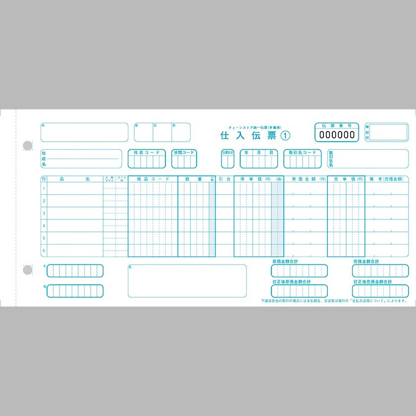 TD-09009 チェーンストア統一伝票 手書用 明文舎印刷 1箱(1000枚) TD