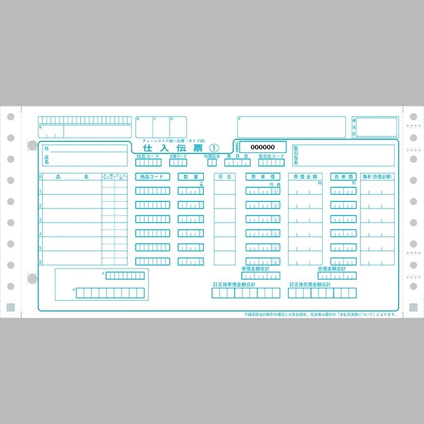 TD-09006 チェーンストア統一伝票 タイプ用 明文舎印刷 1箱(1000枚) TD-09006 8,094円