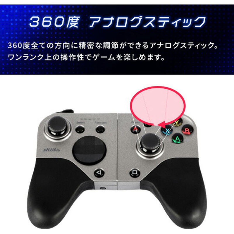 SHAKS S5i ワイヤレス ゲームパッド Bluetooth コントローラー SHAKSーS5B XGRIP ワイヤレスゲームパッドコントローラー 1個 SHAKS