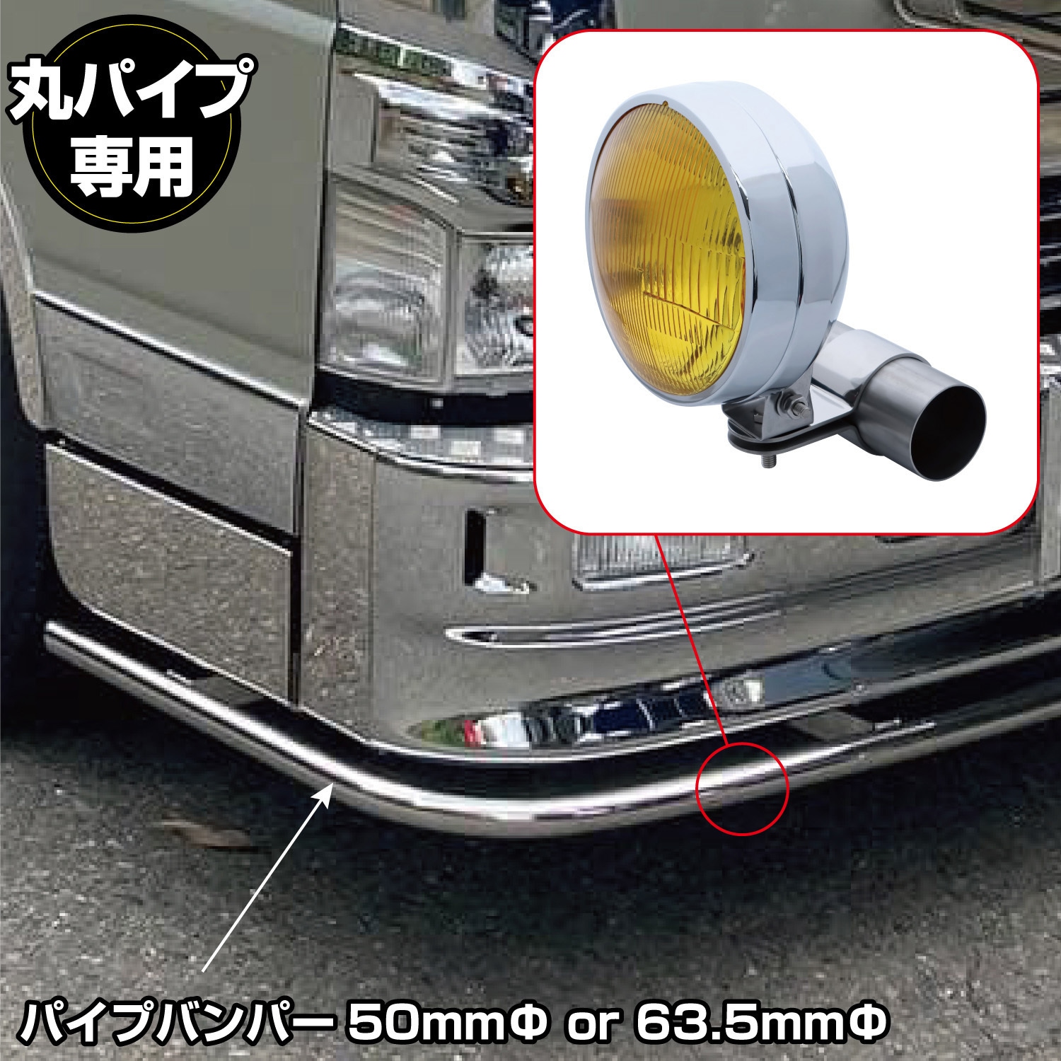 はんふい 509592 パイプバンパー用フォグランプブラケット JET INOUE