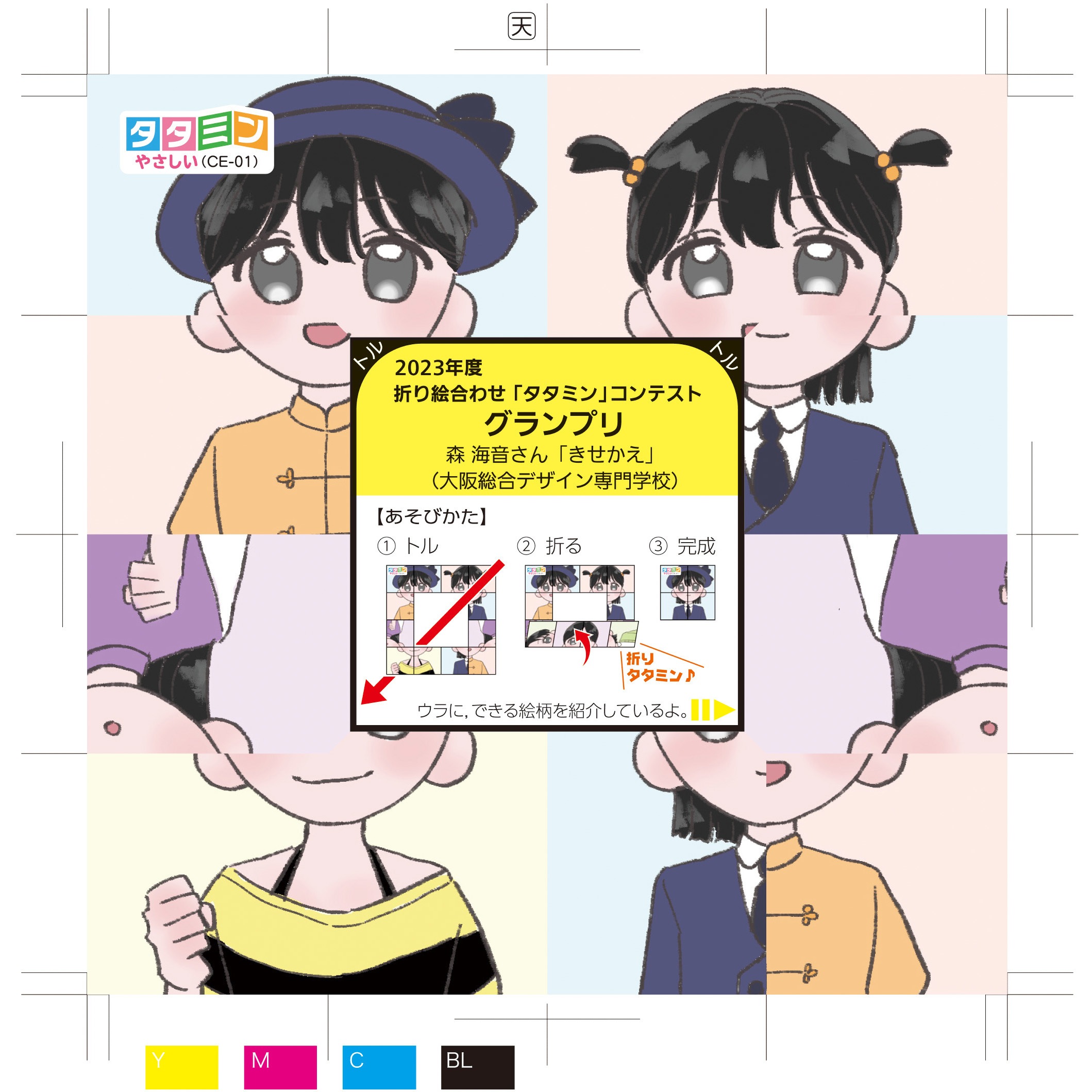 きせかえ 折り絵合わせ オリジナルタタミン 西口印刷 セット内容