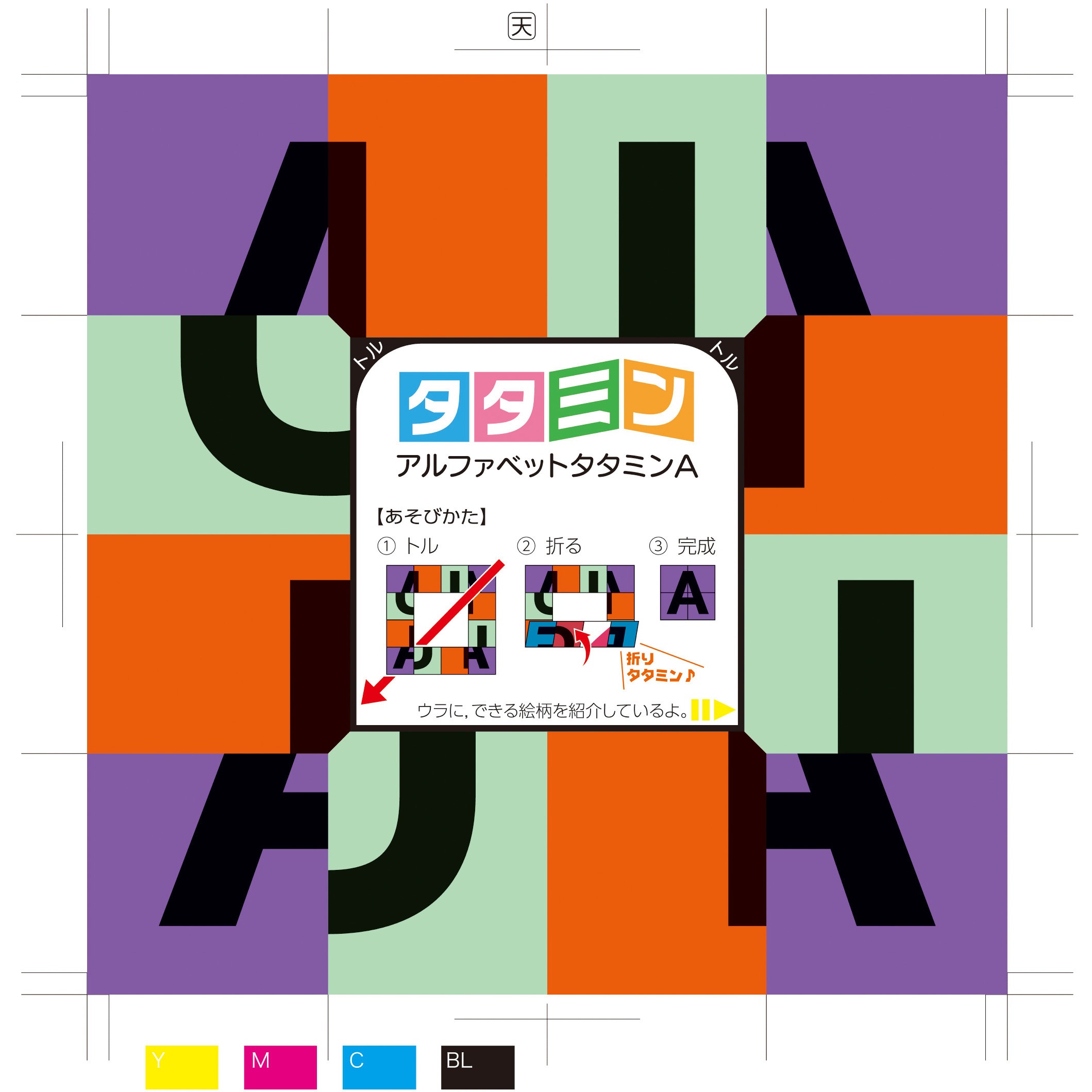 アルファベット 折り絵合わせ オリジナルタタミン 西口印刷 セット内容