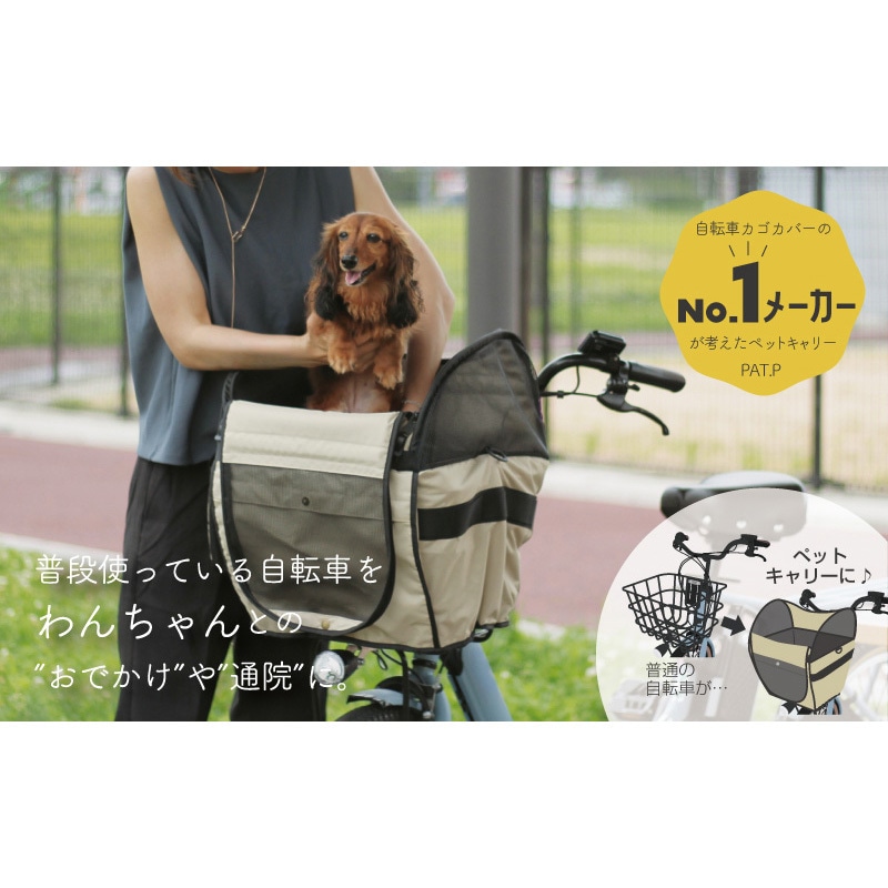 D-2F-PT-01 ペットキャリー自転車カゴカバー 電動アシスト用 1個