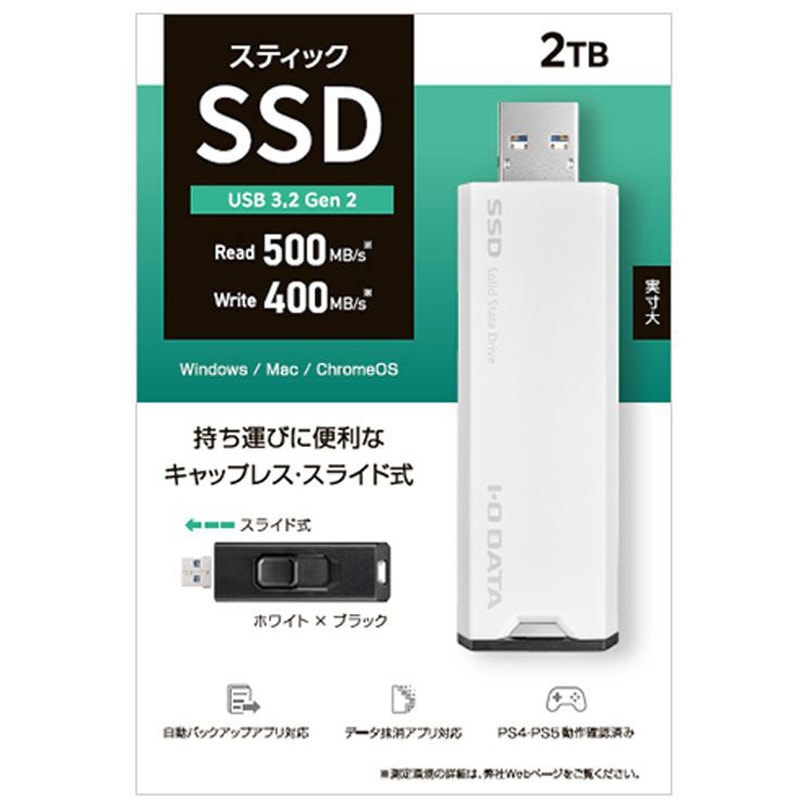 SSPS-US2W USB 3.2 Gen 2対応 スティックSSD 2TB ホワイト×ブラック I