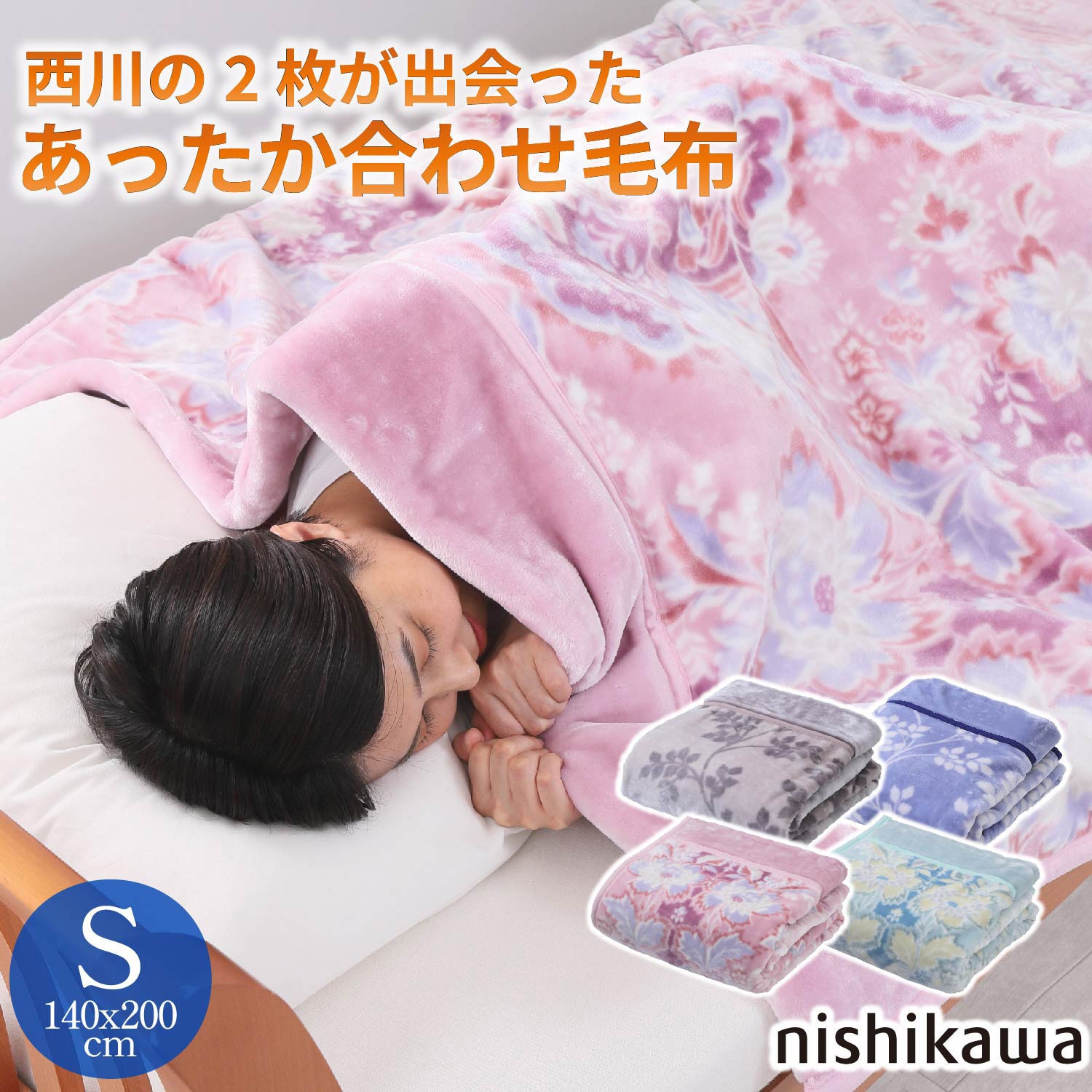 西川の敷毛布 ベージュ フリース　2枚 西川の敷毛布 ベージュ フリース 2枚