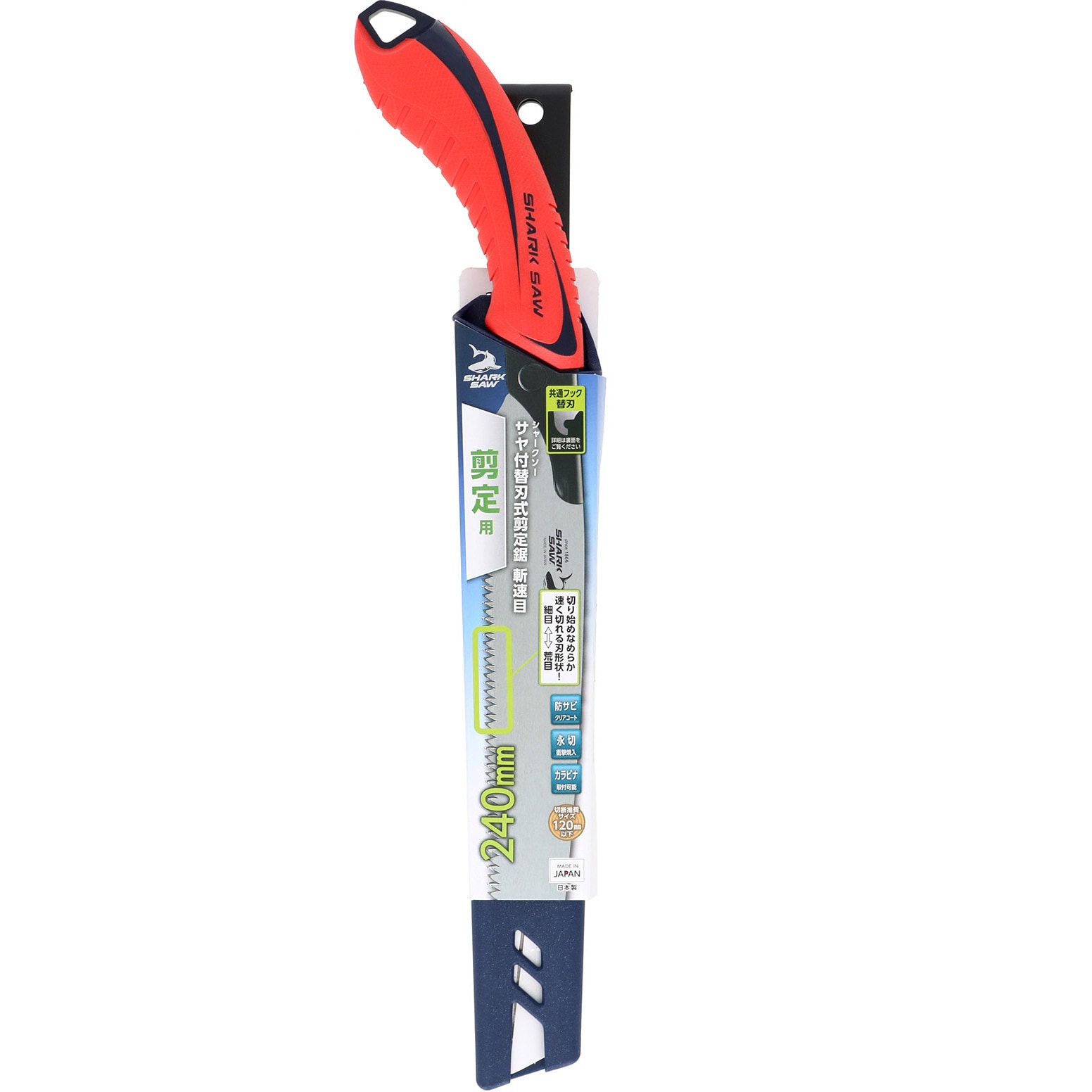 240mm サヤ付替刃式剪定鋸 斬速目 1本 SHARK SAW 【通販モノタロウ】