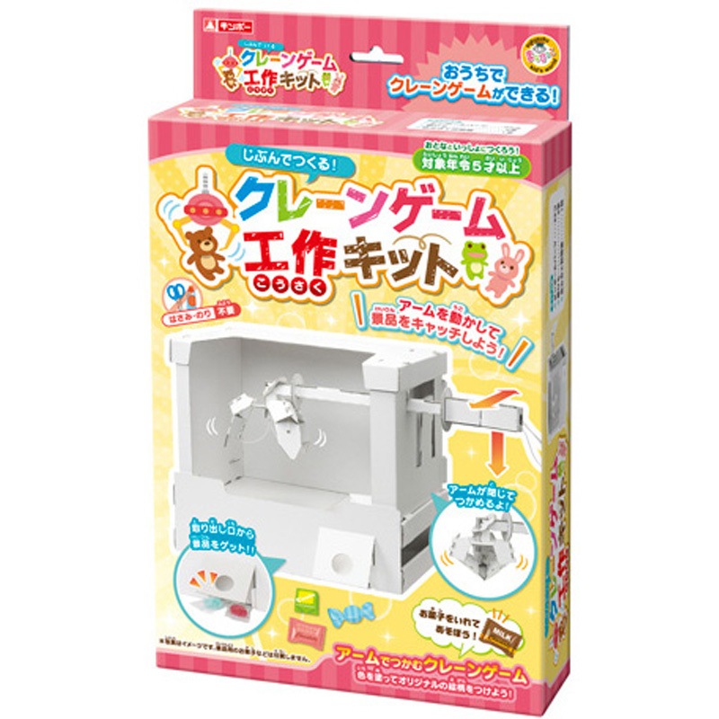 719072 クレーンゲーム工作キット 1個 銀鳥産業 【通販モノタロウ】