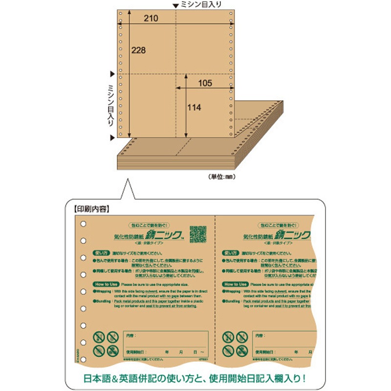 KPB001S 気化性防錆紙 錆ニック じゃばら ヒサゴ 1袋 KPB001S