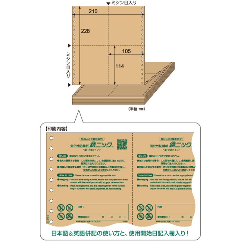 KPB001 気化性防錆紙 錆ニック じゃばら ヒサゴ 1袋 KPB001