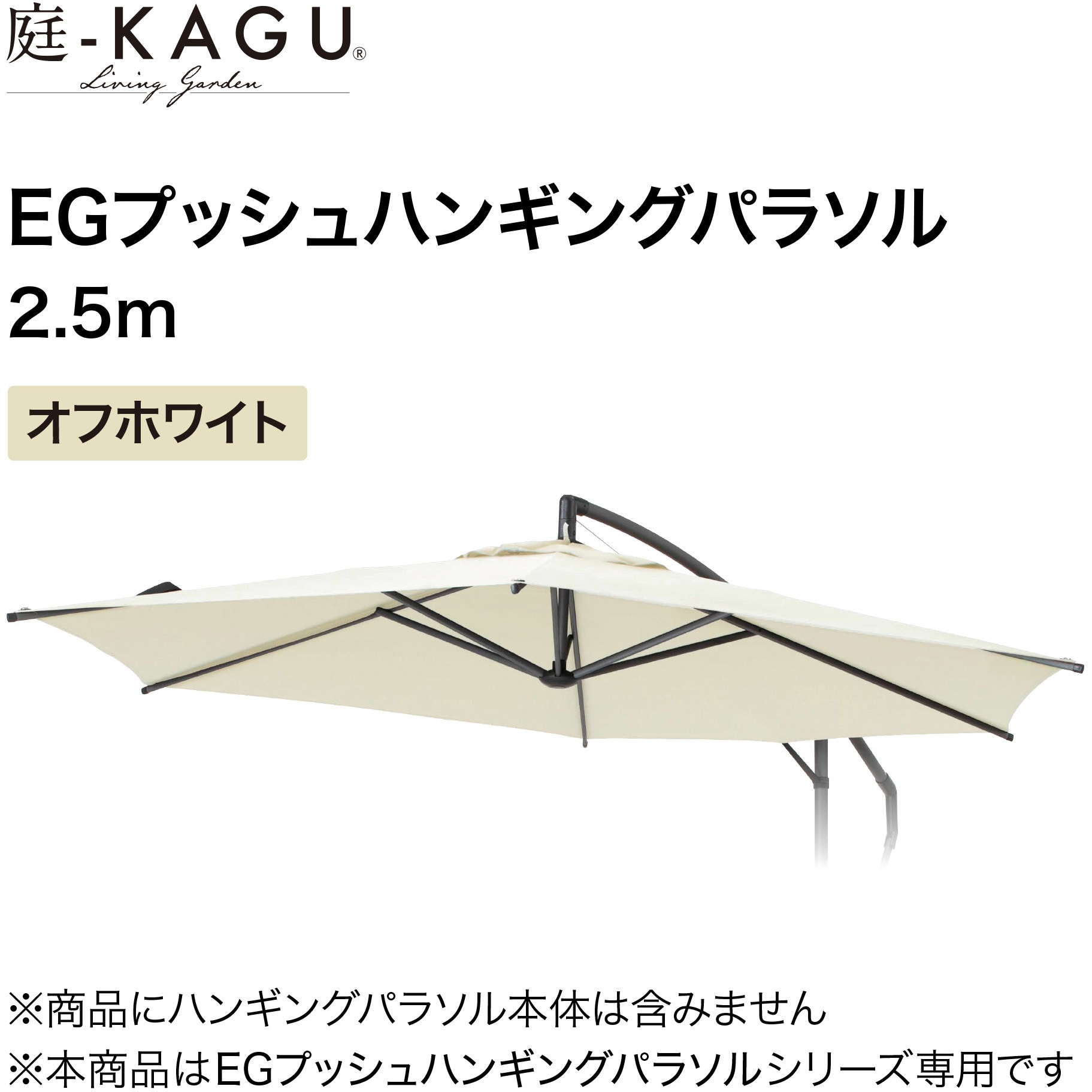 SHR-H05W EGプッシュハンギングパラソル タカショー 替布タイプ   SHR-H05W 6,312円