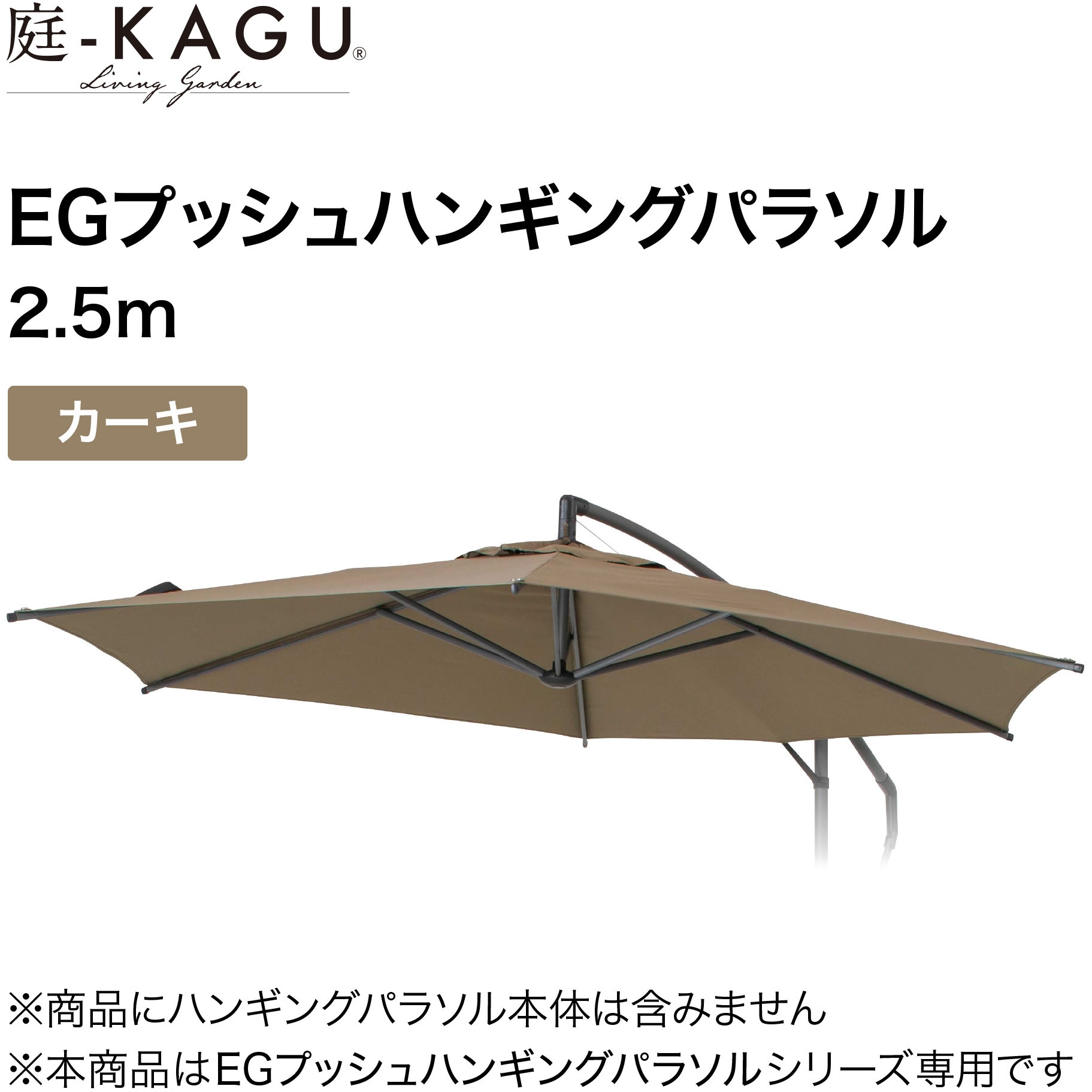 SHR-H05K EGプッシュハンギングパラソル タカショー 替布タイプ SHR 