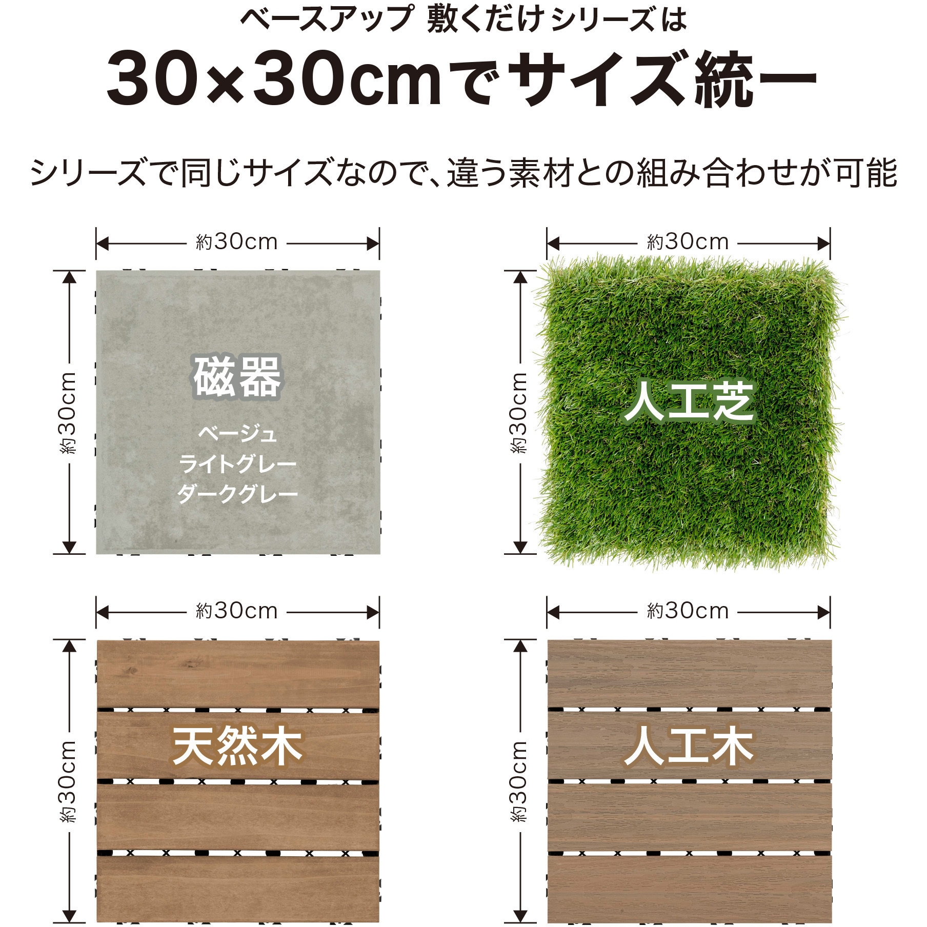 JBG-BCLG ベースアップ 敷くだけデッキ 磁器タイル タカショー 幅30cm